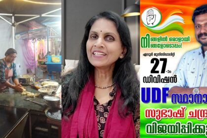 From a woman known for making porottas at a roadside thattukada (roadside stall) to Kerala’s first woman IPS officer who finished her career right at the top as DGP (fire and rescue) and to the man whose harrowing experience inspired the movie Manjummel Boys, the local body elections in Kerala will see a diverse array of candidates in the fray.