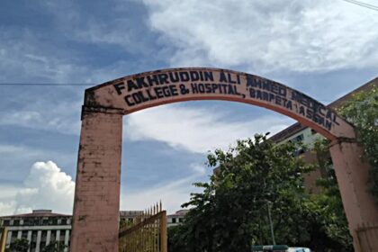 Fakhruddin Ali Ahmed Medical College and Hospital, Barpeta
