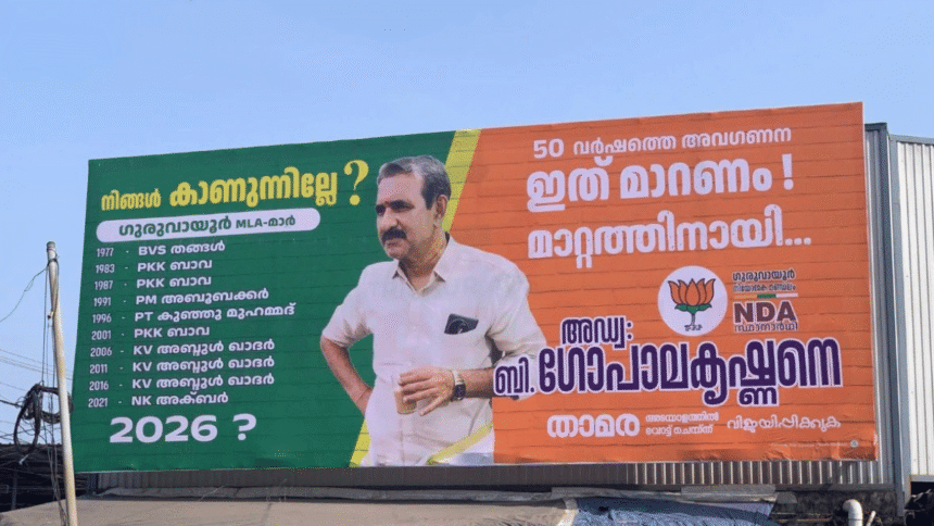 The BJP's 'no Hindu MLA in 50 years' claim focuses on temple towns in Kerala. Guruvayur election history