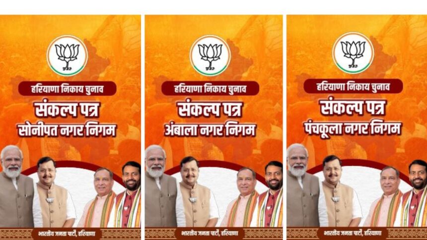 Pink toilets for housing tax exemption, Bharatiya Janata Party appeals for women first in Haryana referendum